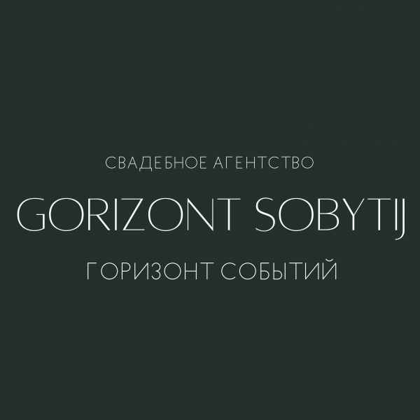 Горизонт событий